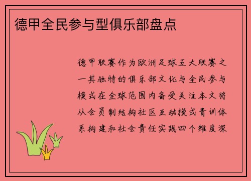 德甲全民参与型俱乐部盘点