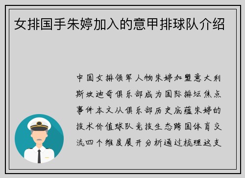 女排国手朱婷加入的意甲排球队介绍